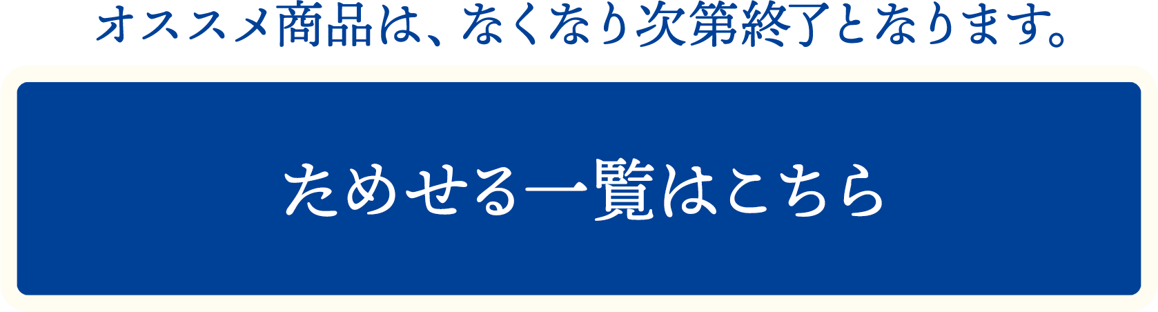 ためせる一覧はこちら