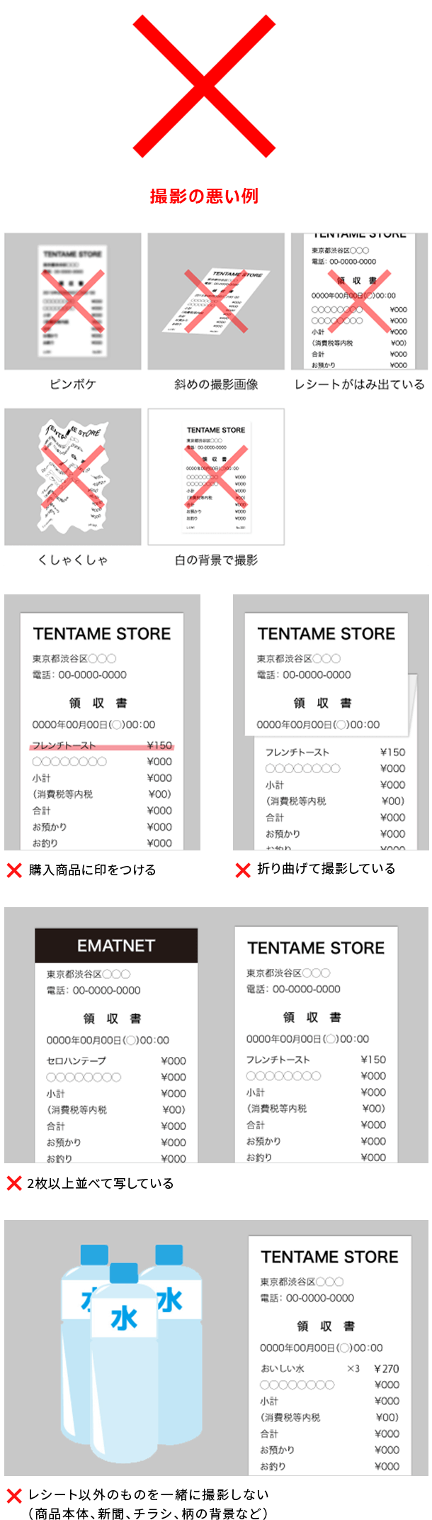 レシート撮影方法 誤った例