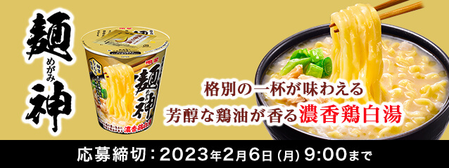 明星 麺神カップ 濃香鶏白湯 6個セット