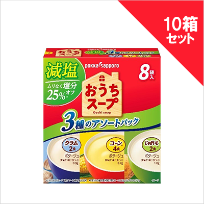 おうちスープ減塩3種アソート 8袋入×10箱