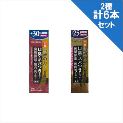 サンスター薬用塩ハミガキ・しみる歯ケア（医薬部外品）2種計6本セット