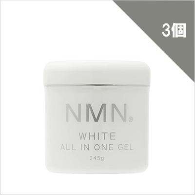 NMN ホワイト オールインワンゲル×3個