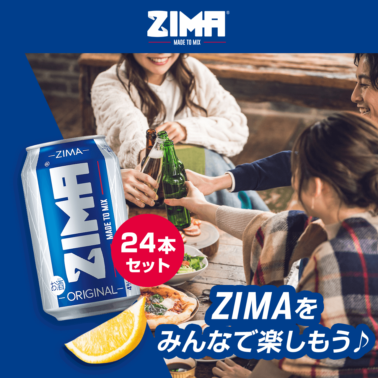 ZIMA（缶）24本