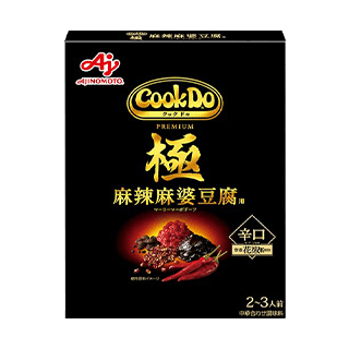 「Cook Do®」極（プレミアム）麻辣麻婆豆腐用×10点