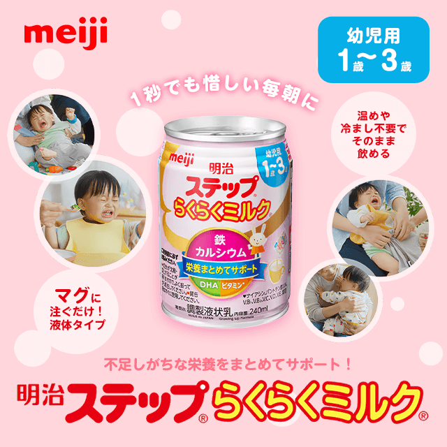 明治ステップ らくらくミルク 240ml［6缶入りパック］×2