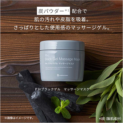 PHブラックゲル マッサージマスク×2個 ためせる｜Vポイントが