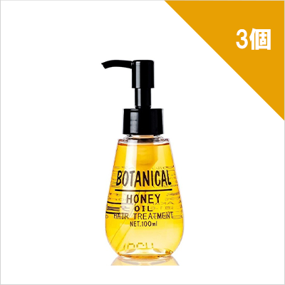 ボタニカルハニーヘアオイルトリートメント×3個