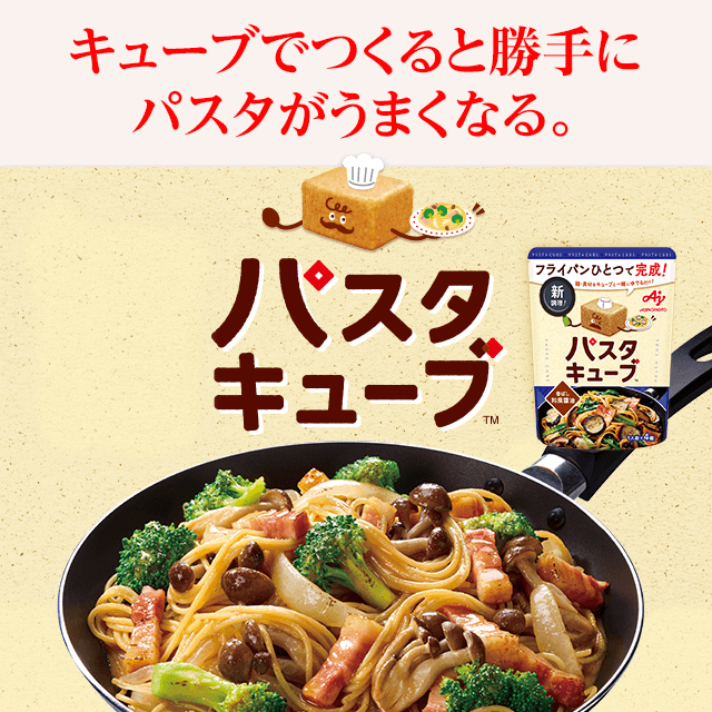 「パスタキューブ®」香ばし和風醤油×24点