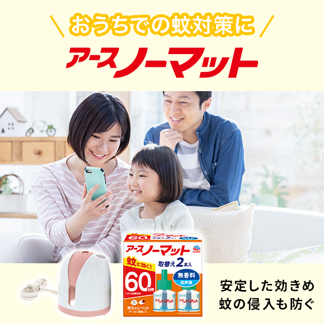 アースノーマット器具2点／取替ボトル2本セット