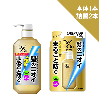 デ・オウ 薬用スカルプケア コンディショナー本体1本・詰替2本