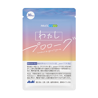わたしプロローグ…