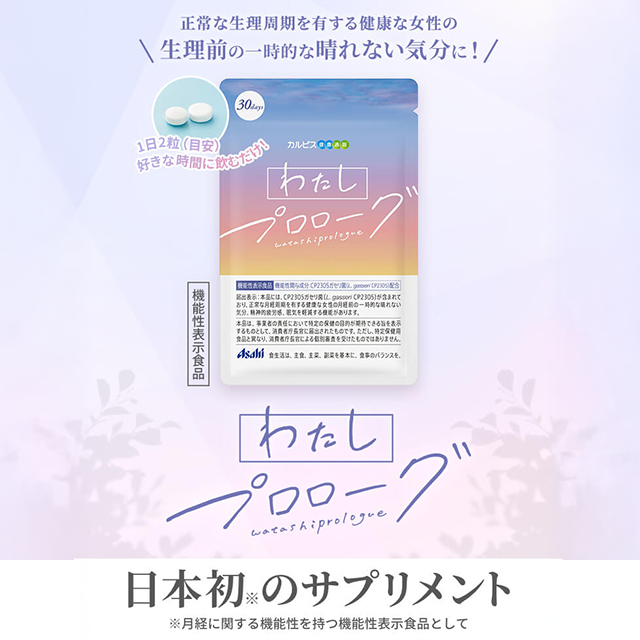 わたしプロローグ×2袋