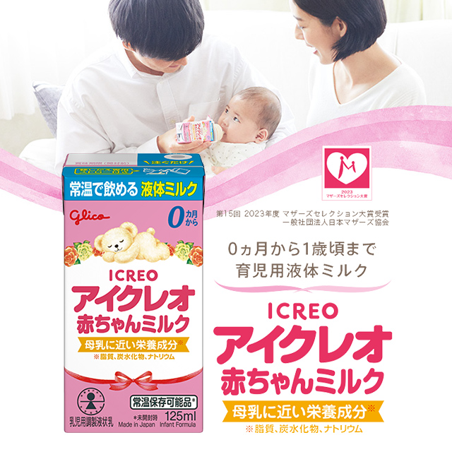 アイクレオ 赤ちゃんミルク 125ml×18本