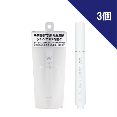 W．ホワイトスポットショット×3個