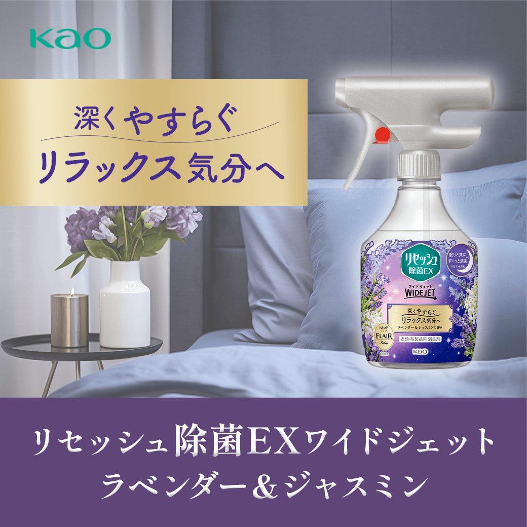 リセッシュ 除菌EX ワイドジェット ラベンダー&ジャスミンの香り 4点