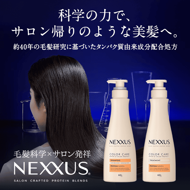 NEXXUS（ネクサス）  リペア&カラープロテクト シャンプー＆トリートメント4点