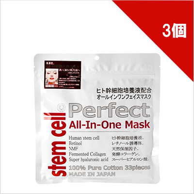 stemcell パーフェクトオールインワンマスク×3個