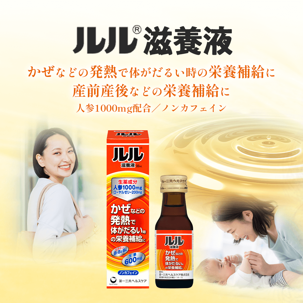 ルル®滋養液（販売名：DS滋養液）［指定医薬部外品］×5本