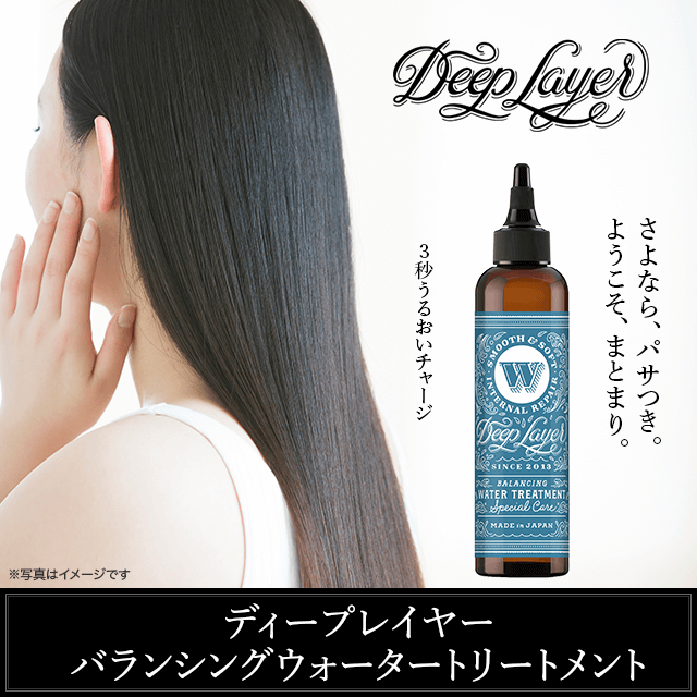 ディープレイヤー バランシングウォータートリートメント 200mL