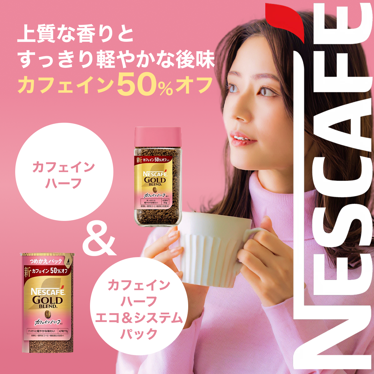 ネスカフェ ゴールドブレンド カフェインハーフ＋詰め替えセット（175杯分）