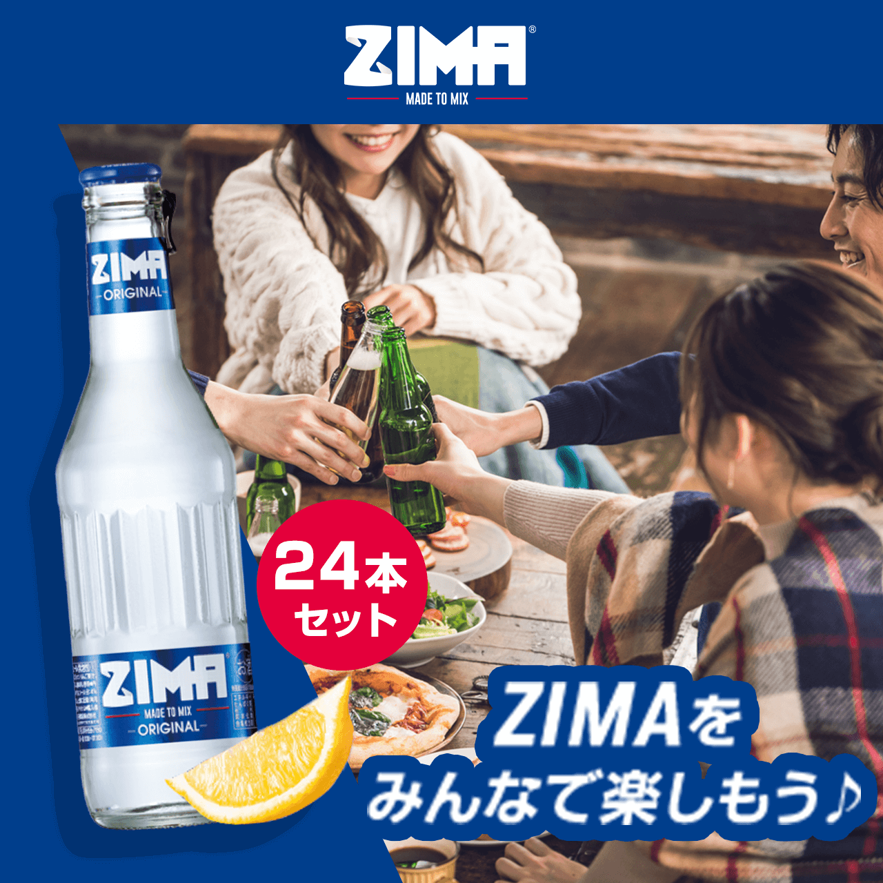 ZIMA（瓶）24本