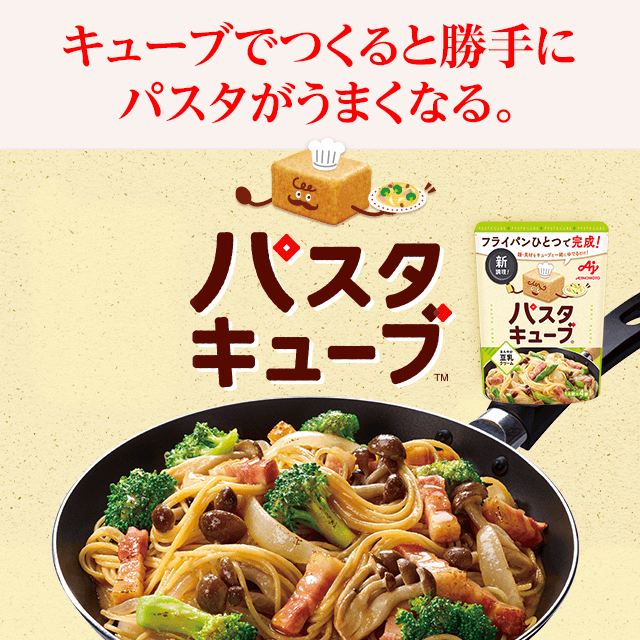 「パスタキューブ®」まろやか豆乳クリーム×9袋