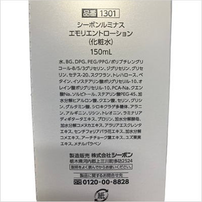 シーボン ルミナス エモリエントローション 150ml 2本☆未開封 シーボンルミナス エモリエントローション│【公式】シーボン（C