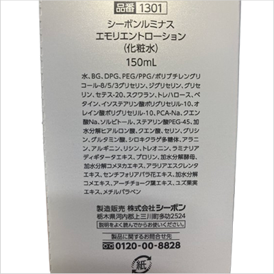 シーボンルミナス エモリエントローション×1本 ためせる｜Vポイントが