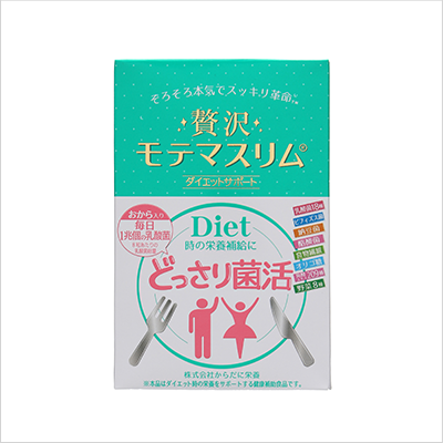 贅沢モテマスリム×2箱