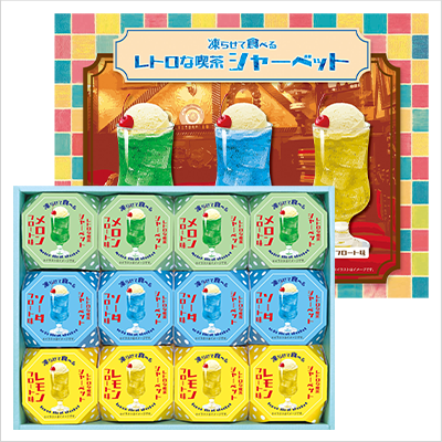 レトロな喫茶　三種の凍らせて食べるシャーベット×1個