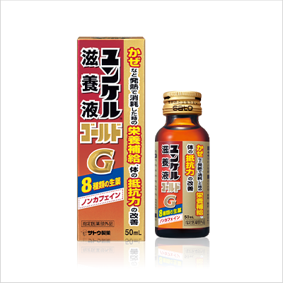 佐藤製薬 ユンケル滋養液ゴールド×10本