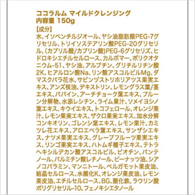 ココラルム マイルドクレンジング×3個 ためせる｜Vポイントが貯まる