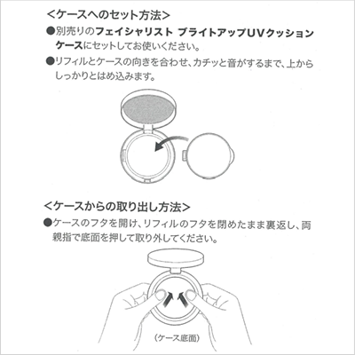 シーボン/フェイシャリスト ブライトアップUVクッション リフィル×2