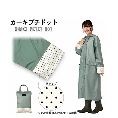 レインコート カーキプチドット Lサイズ×1個