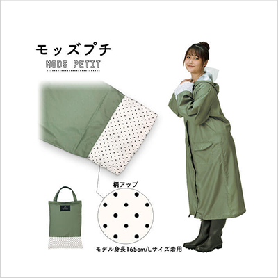 レインコート モッズプチ Lサイズ×1個