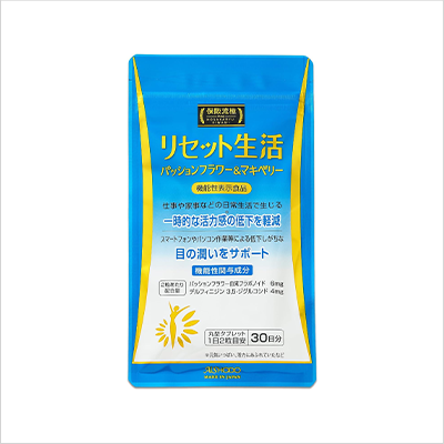 保阪流極リセット生活×1個