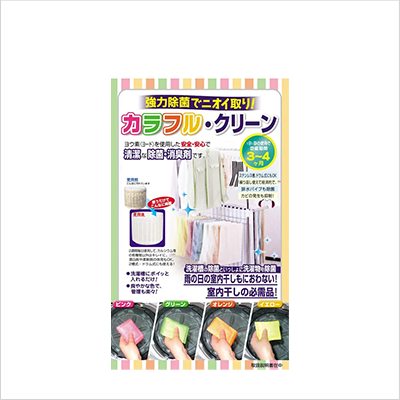 カラフルな洗濯槽クリーン4種4個