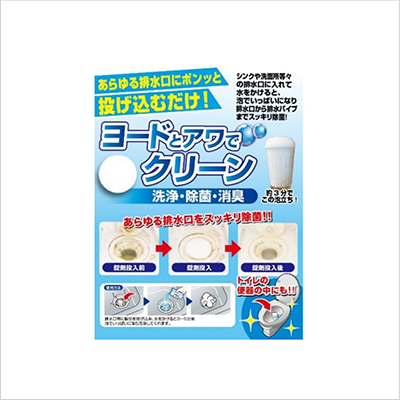ヨードとアワでクリーン×3個