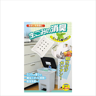 生ごみ消臭