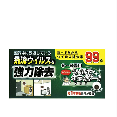 ウイルス・キライダー空間用