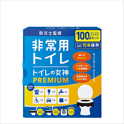 トイレの女神 PREMIUM 非常用トイレ 携帯ウォッシュレット付 100回用