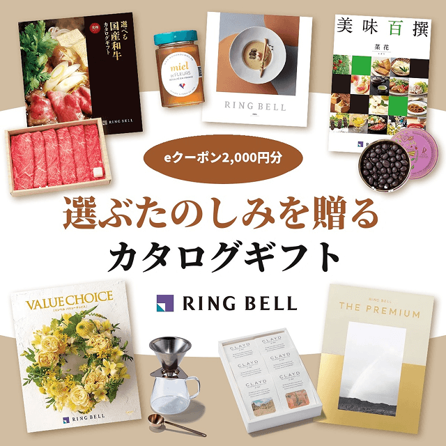 リンベル eクーポン 2,000円分