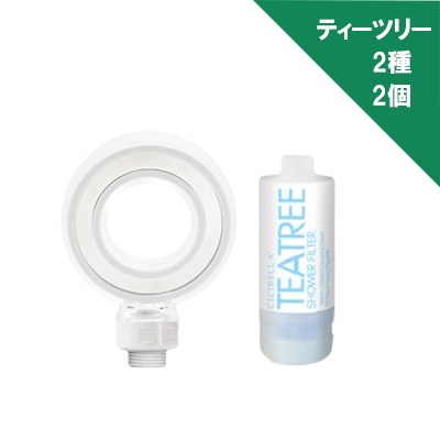 CICIBELLA シャワーヘッド本体＆フィルター ティーツリー2種2個