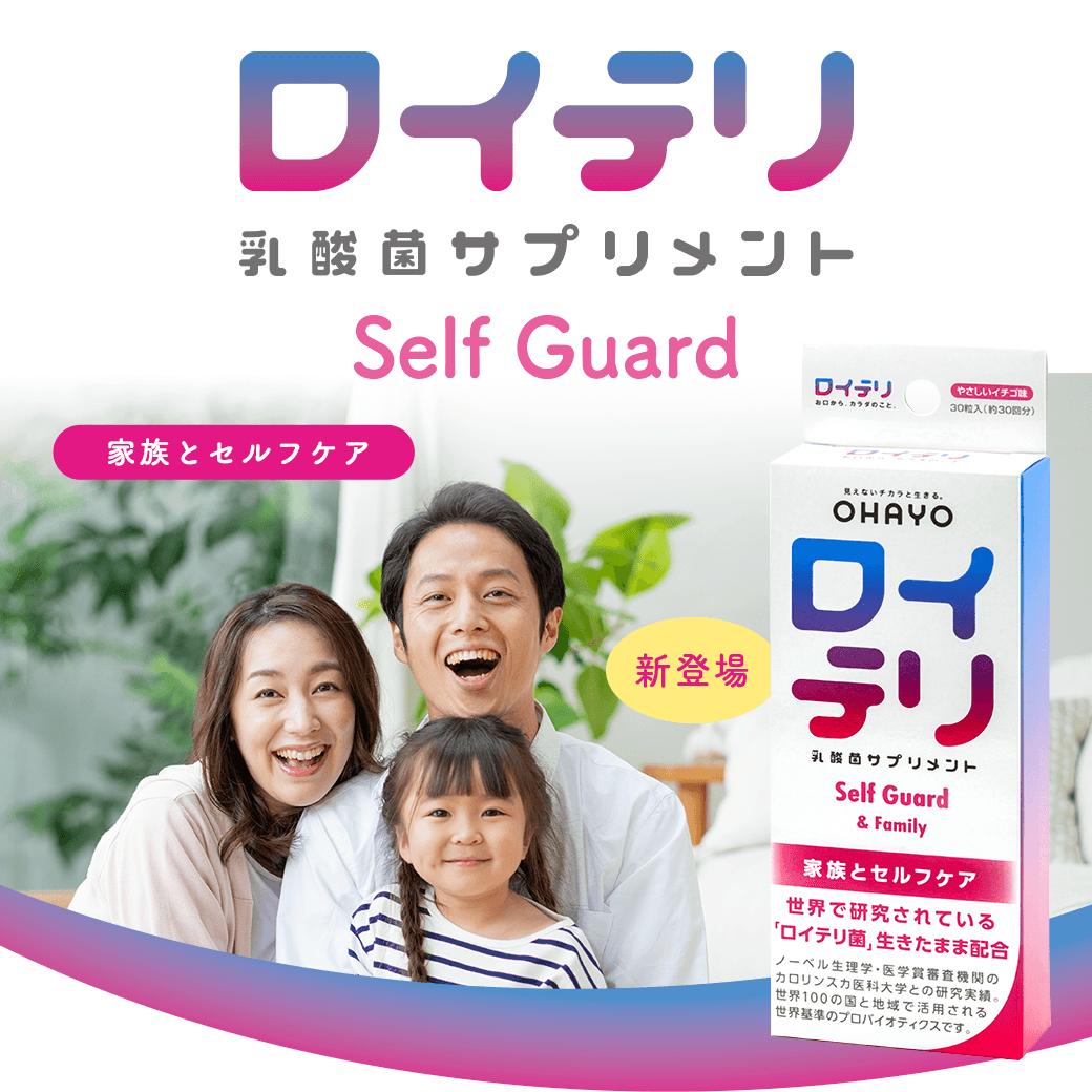 ロイテリ乳酸菌サプリメント Self Guard 30粒入