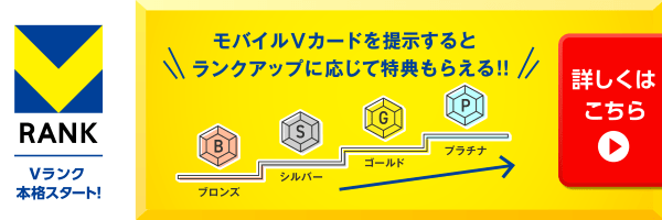 Vランク