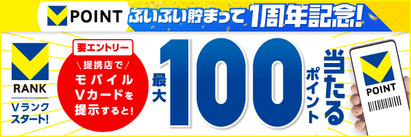 Vランク 第1弾